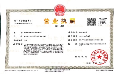 營業(yè)執(zhí)照